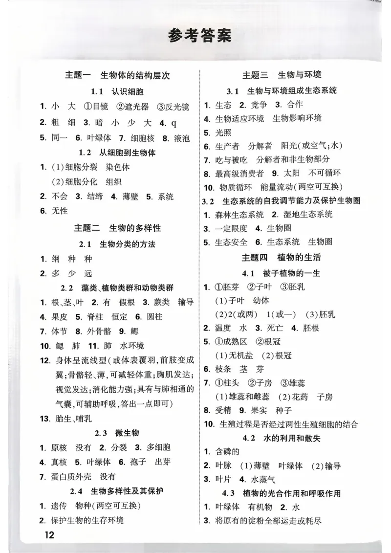 生物_默写通关_2026万唯系列预习复习_2026版初中《万唯》中考真题分类与新考法（语数外物历道生）_2026万唯中考生物分类与新考法