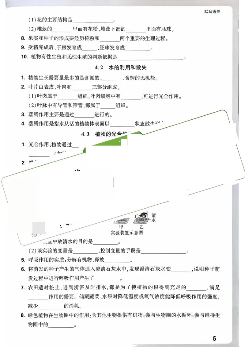 生物_默写通关_2026万唯系列预习复习_2026版初中《万唯》中考真题分类与新考法（语数外物历道生）_2026万唯中考生物分类与新考法