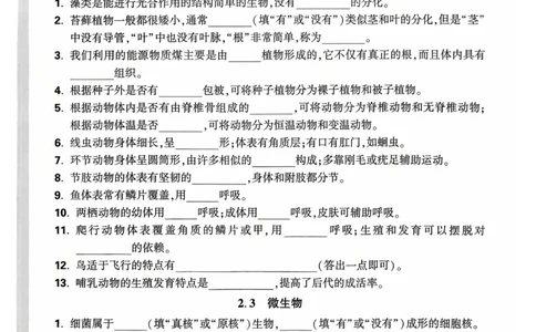 生物_默写通关_2026万唯系列预习复习_2026版初中《万唯》中考真题分类与新考法（语数外物历道生）_2026万唯中考生物分类与新考法
