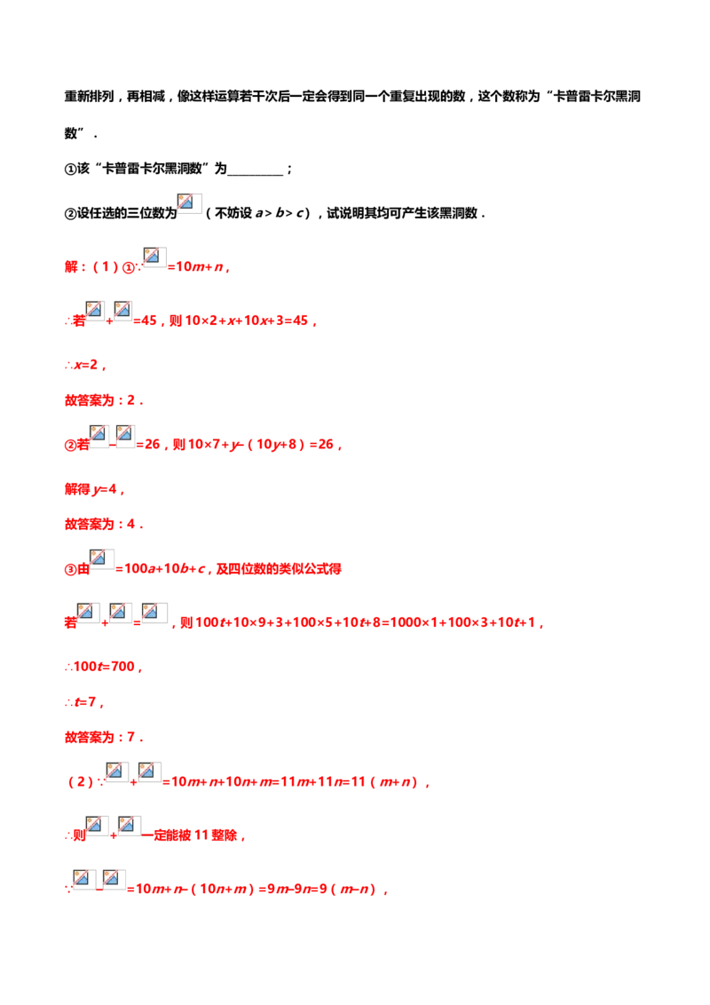2019年中考数学真题分类训练&mdash;&mdash;专题二十二：新定义与阅读理解题（含答案）_中考真题_2.数学中考真题2015-2024年_2019年全国中考数学206份_2019年中考数学真题分类训练