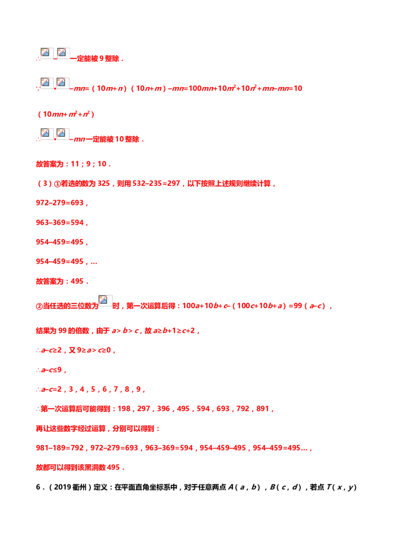 2019年中考数学真题分类训练&mdash;&mdash;专题二十二：新定义与阅读理解题（含答案）_中考真题_2.数学中考真题2015-2024年_2019年全国中考数学206份_2019年中考数学真题分类训练