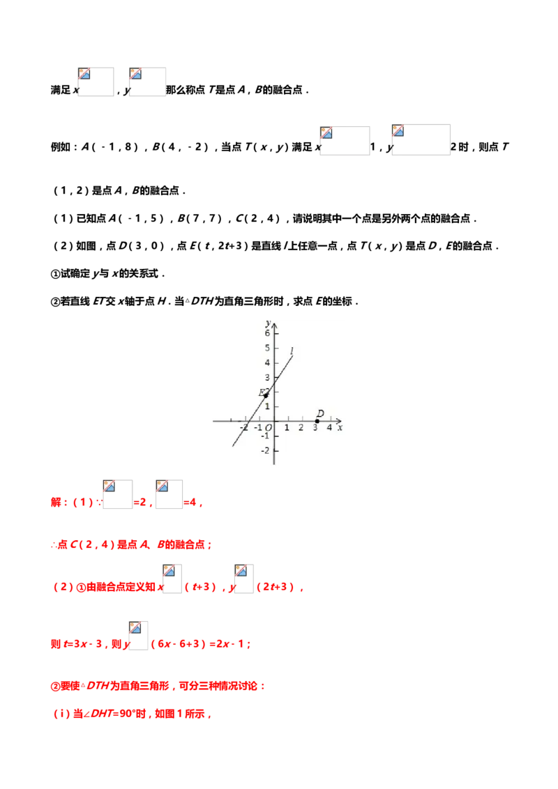 2019年中考数学真题分类训练&mdash;&mdash;专题二十二：新定义与阅读理解题（含答案）_中考真题_2.数学中考真题2015-2024年_2019年全国中考数学206份_2019年中考数学真题分类训练