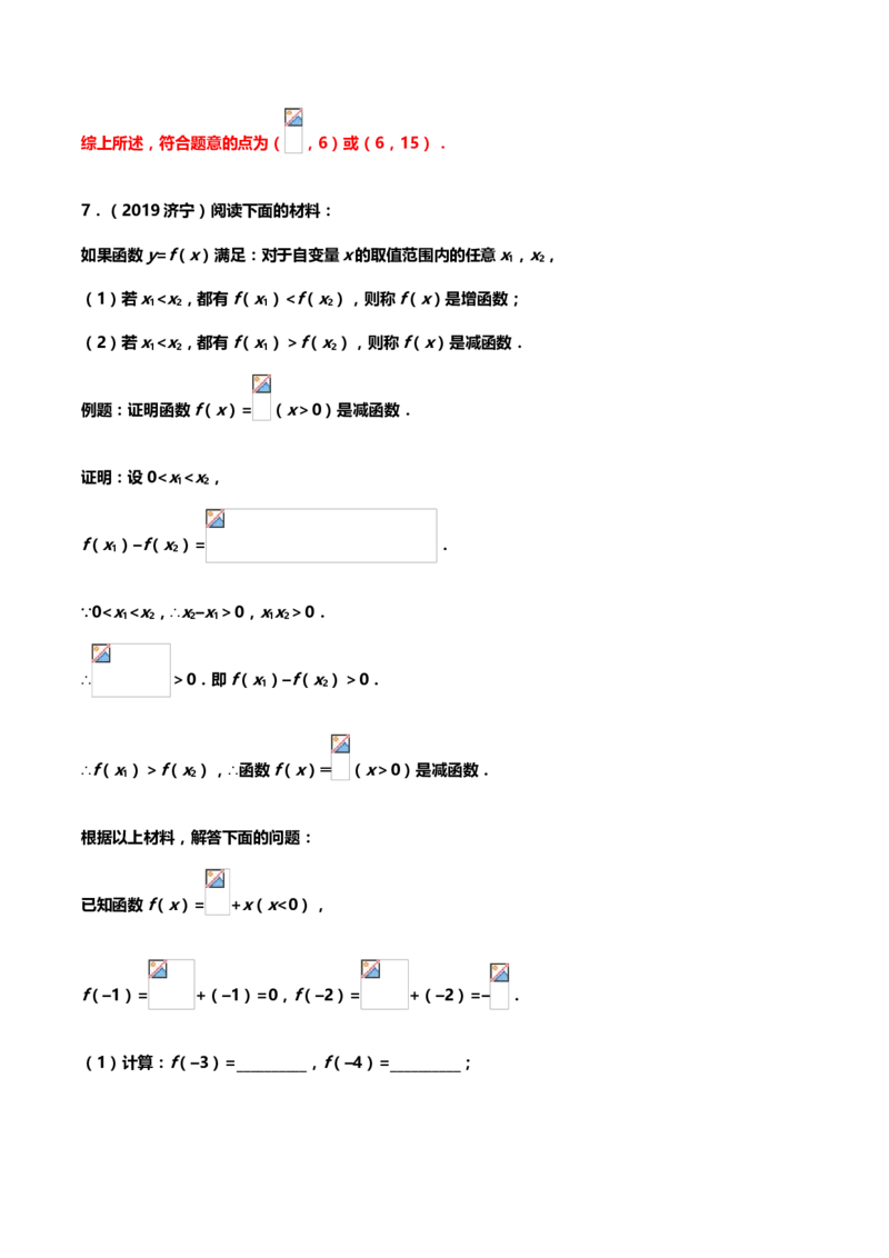 2019年中考数学真题分类训练&mdash;&mdash;专题二十二：新定义与阅读理解题（含答案）_中考真题_2.数学中考真题2015-2024年_2019年全国中考数学206份_2019年中考数学真题分类训练