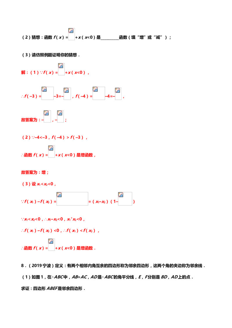 2019年中考数学真题分类训练&mdash;&mdash;专题二十二：新定义与阅读理解题（含答案）_中考真题_2.数学中考真题2015-2024年_2019年全国中考数学206份_2019年中考数学真题分类训练
