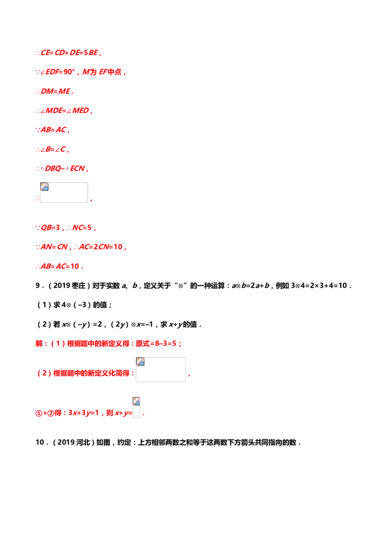 2019年中考数学真题分类训练&mdash;&mdash;专题二十二：新定义与阅读理解题（含答案）_中考真题_2.数学中考真题2015-2024年_2019年全国中考数学206份_2019年中考数学真题分类训练