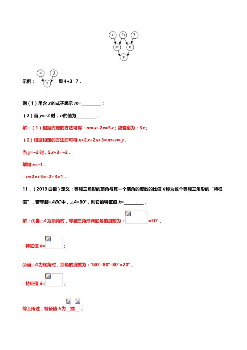 2019年中考数学真题分类训练&mdash;&mdash;专题二十二：新定义与阅读理解题（含答案）_中考真题_2.数学中考真题2015-2024年_2019年全国中考数学206份_2019年中考数学真题分类训练