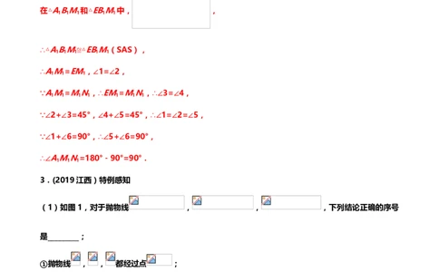 2019年中考数学真题分类训练&mdash;&mdash;专题二十二：新定义与阅读理解题（含答案）_中考真题_2.数学中考真题2015-2024年_2019年全国中考数学206份_2019年中考数学真题分类训练