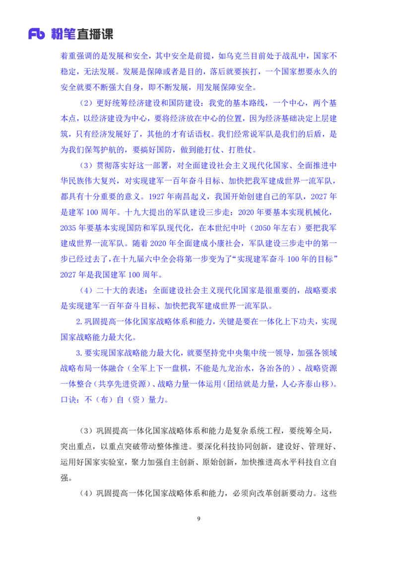 62、2023.03.15+3月6日-3月12日时政热点精讲+姜牟+（讲义+笔记）（1元课：每周时政热点精讲）_2026考公资料_（10）粉笔_2025粉笔国考省考980（课＋笔记）_粉笔980（25多省）_1、粉笔时政
