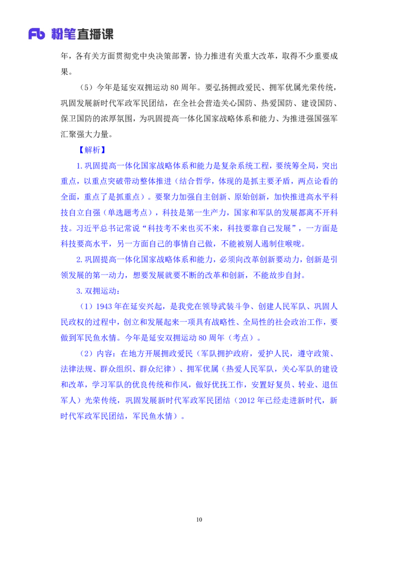 62、2023.03.15+3月6日-3月12日时政热点精讲+姜牟+（讲义+笔记）（1元课：每周时政热点精讲）_2026考公资料_（10）粉笔_2025粉笔国考省考980（课＋笔记）_粉笔980（25多省）_1、粉笔时政