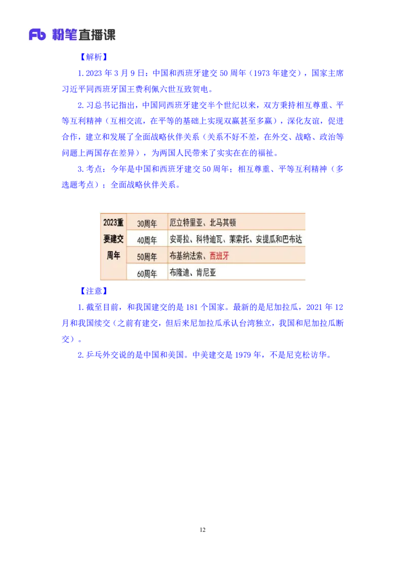 62、2023.03.15+3月6日-3月12日时政热点精讲+姜牟+（讲义+笔记）（1元课：每周时政热点精讲）_2026考公资料_（10）粉笔_2025粉笔国考省考980（课＋笔记）_粉笔980（25多省）_1、粉笔时政