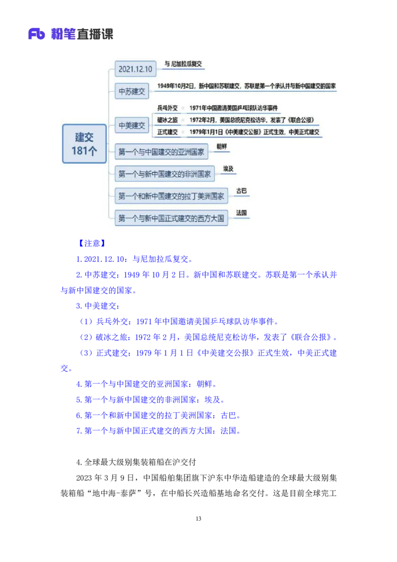 62、2023.03.15+3月6日-3月12日时政热点精讲+姜牟+（讲义+笔记）（1元课：每周时政热点精讲）_2026考公资料_（10）粉笔_2025粉笔国考省考980（课＋笔记）_粉笔980（25多省）_1、粉笔时政