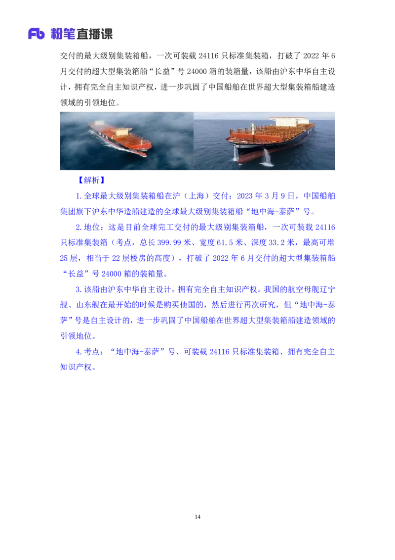 62、2023.03.15+3月6日-3月12日时政热点精讲+姜牟+（讲义+笔记）（1元课：每周时政热点精讲）_2026考公资料_（10）粉笔_2025粉笔国考省考980（课＋笔记）_粉笔980（25多省）_1、粉笔时政