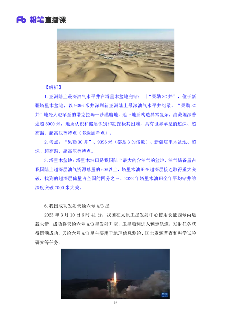 62、2023.03.15+3月6日-3月12日时政热点精讲+姜牟+（讲义+笔记）（1元课：每周时政热点精讲）_2026考公资料_（10）粉笔_2025粉笔国考省考980（课＋笔记）_粉笔980（25多省）_1、粉笔时政