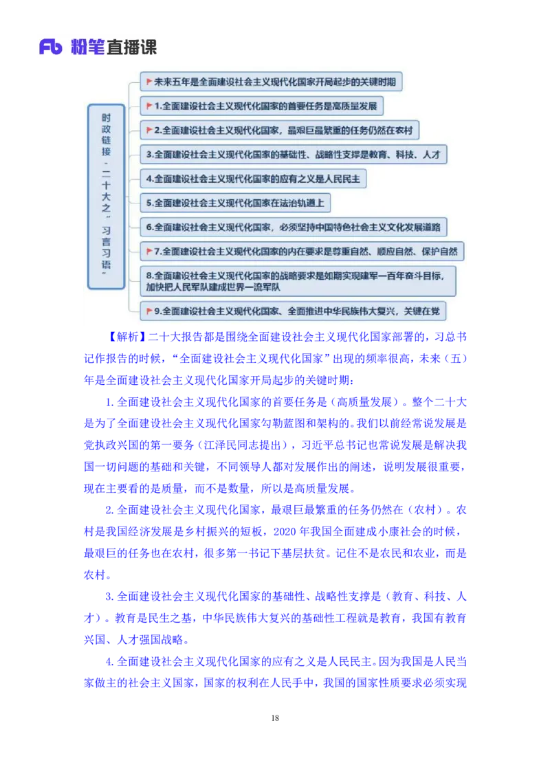62、2023.03.15+3月6日-3月12日时政热点精讲+姜牟+（讲义+笔记）（1元课：每周时政热点精讲）_2026考公资料_（10）粉笔_2025粉笔国考省考980（课＋笔记）_粉笔980（25多省）_1、粉笔时政