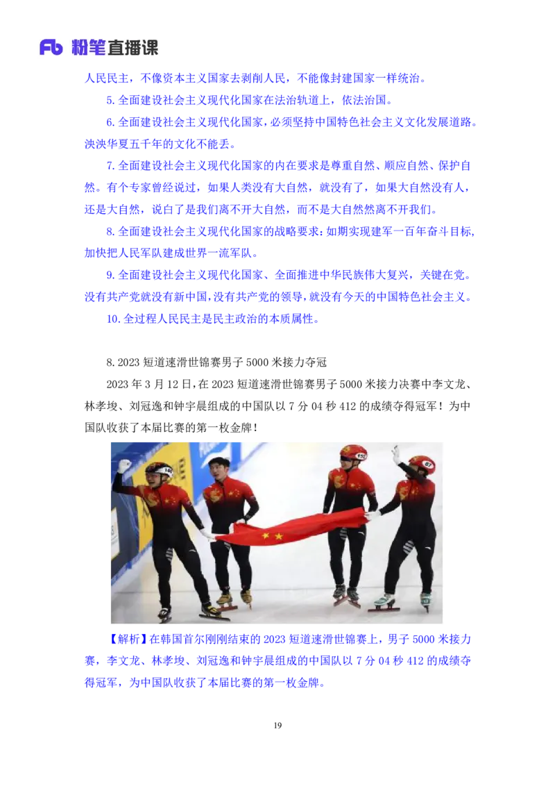62、2023.03.15+3月6日-3月12日时政热点精讲+姜牟+（讲义+笔记）（1元课：每周时政热点精讲）_2026考公资料_（10）粉笔_2025粉笔国考省考980（课＋笔记）_粉笔980（25多省）_1、粉笔时政