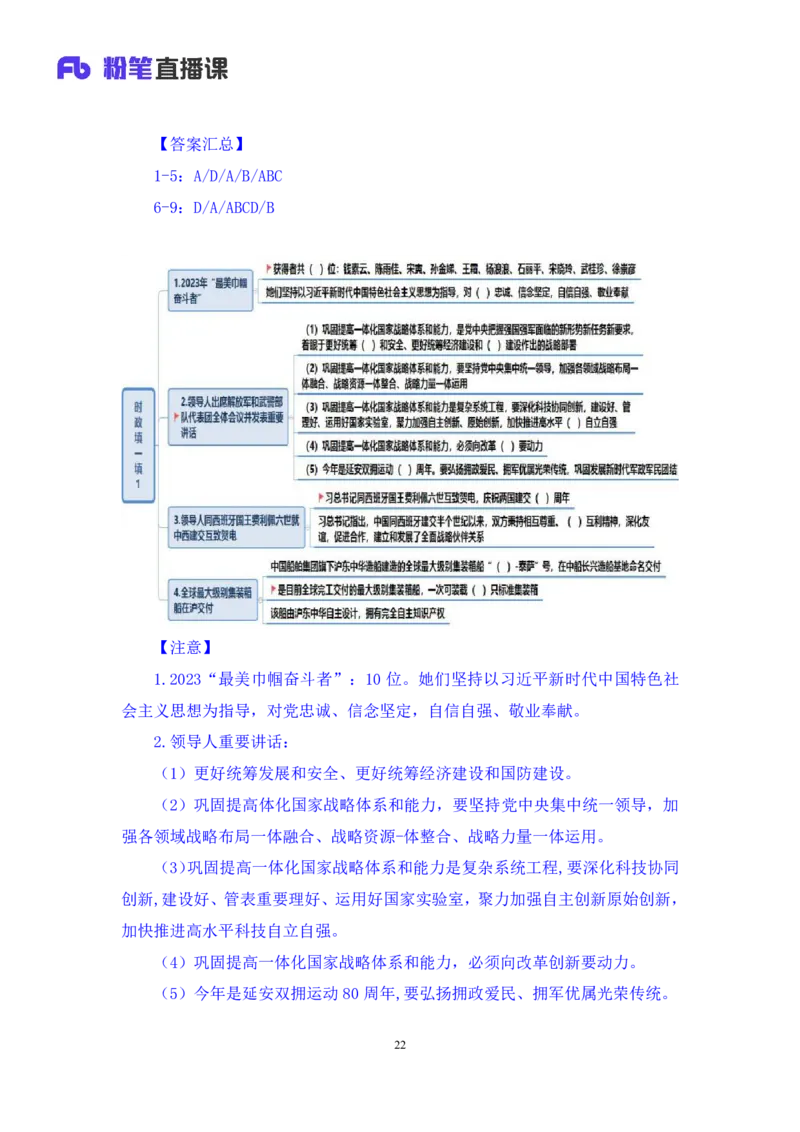 62、2023.03.15+3月6日-3月12日时政热点精讲+姜牟+（讲义+笔记）（1元课：每周时政热点精讲）_2026考公资料_（10）粉笔_2025粉笔国考省考980（课＋笔记）_粉笔980（25多省）_1、粉笔时政