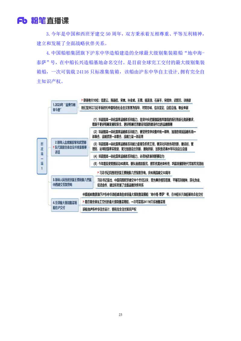 62、2023.03.15+3月6日-3月12日时政热点精讲+姜牟+（讲义+笔记）（1元课：每周时政热点精讲）_2026考公资料_（10）粉笔_2025粉笔国考省考980（课＋笔记）_粉笔980（25多省）_1、粉笔时政
