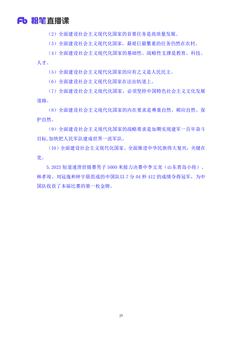 62、2023.03.15+3月6日-3月12日时政热点精讲+姜牟+（讲义+笔记）（1元课：每周时政热点精讲）_2026考公资料_（10）粉笔_2025粉笔国考省考980（课＋笔记）_粉笔980（25多省）_1、粉笔时政