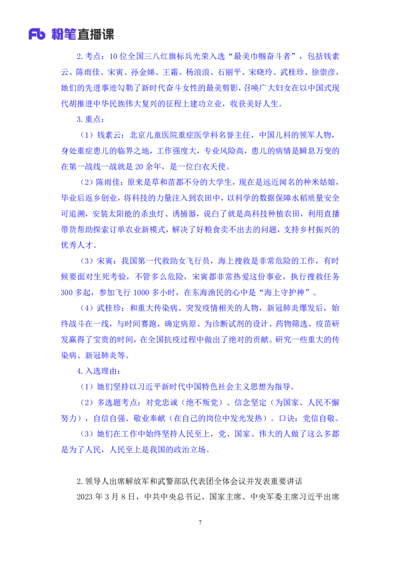 62、2023.03.15+3月6日-3月12日时政热点精讲+姜牟+（讲义+笔记）（1元课：每周时政热点精讲）_2026考公资料_（10）粉笔_2025粉笔国考省考980（课＋笔记）_粉笔980（25多省）_1、粉笔时政