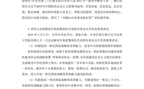 62、2023.03.15+3月6日-3月12日时政热点精讲+姜牟+（讲义+笔记）（1元课：每周时政热点精讲）_2026考公资料_（10）粉笔_2025粉笔国考省考980（课＋笔记）_粉笔980（25多省）_1、粉笔时政