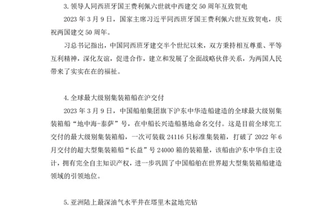 62、2023.03.15+3月6日-3月12日时政热点精讲+姜牟+（讲义+笔记）（1元课：每周时政热点精讲）_2026考公资料_（10）粉笔_2025粉笔国考省考980（课＋笔记）_粉笔980（25多省）_1、粉笔时政