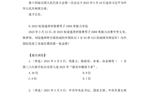 62、2023.03.15+3月6日-3月12日时政热点精讲+姜牟+（讲义+笔记）（1元课：每周时政热点精讲）_2026考公资料_（10）粉笔_2025粉笔国考省考980（课＋笔记）_粉笔980（25多省）_1、粉笔时政