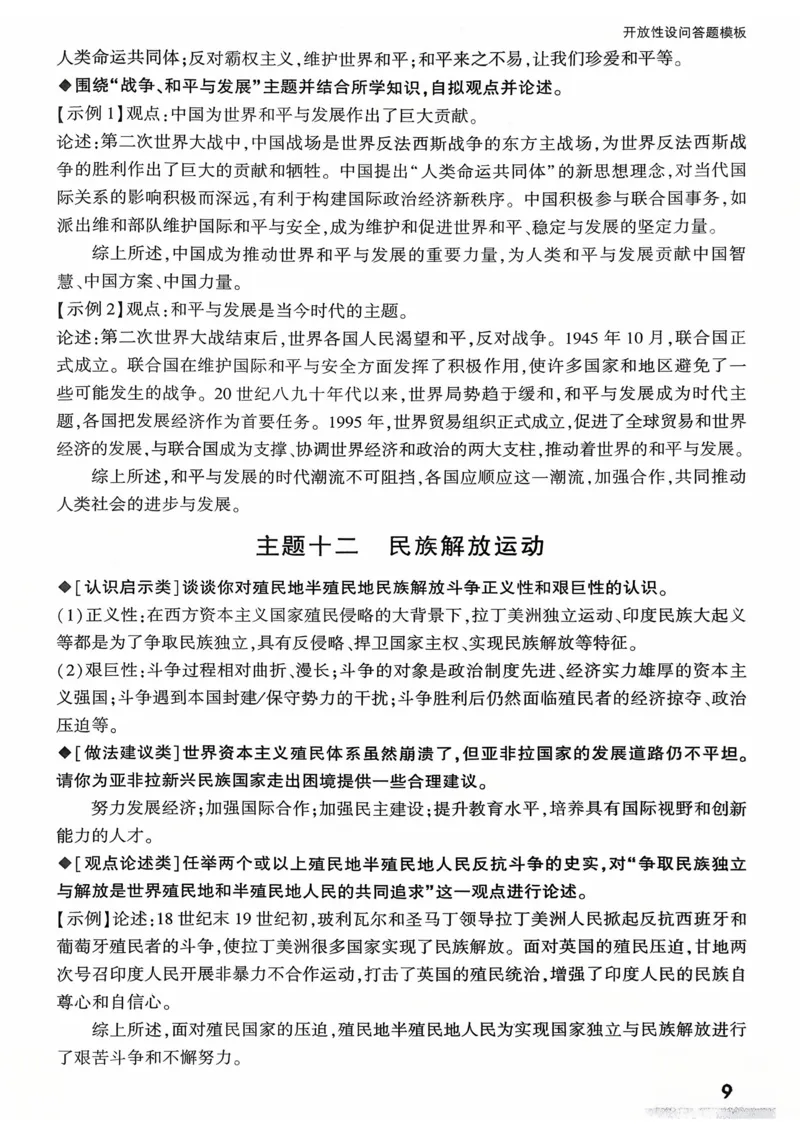 历史_开放性问题答题模板_2026万唯系列预习复习_2026版初中《万唯》中考真题分类与新考法（语数外物历道生）_2026万唯中考历史分类与新考法