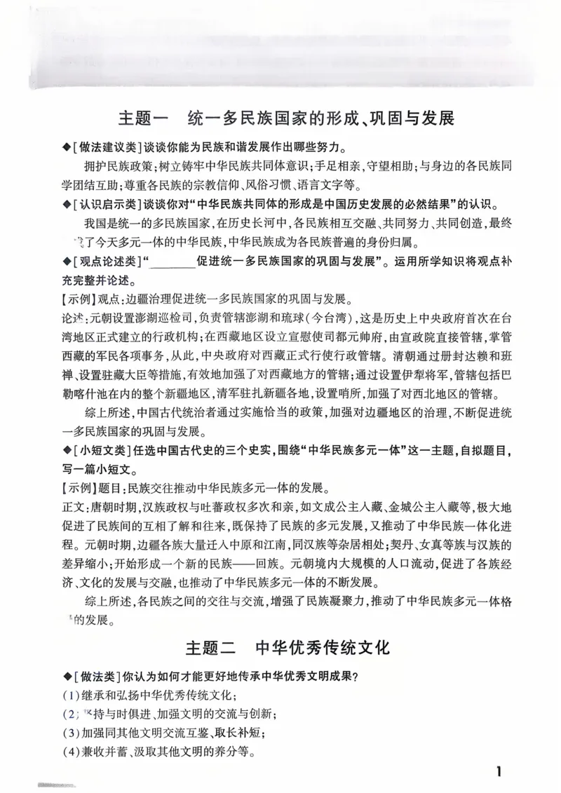 历史_开放性问题答题模板_2026万唯系列预习复习_2026版初中《万唯》中考真题分类与新考法（语数外物历道生）_2026万唯中考历史分类与新考法