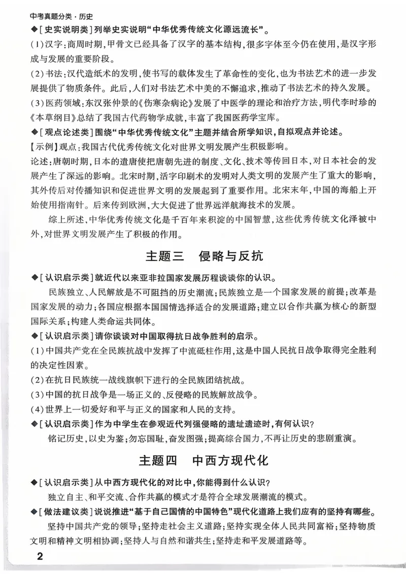 历史_开放性问题答题模板_2026万唯系列预习复习_2026版初中《万唯》中考真题分类与新考法（语数外物历道生）_2026万唯中考历史分类与新考法