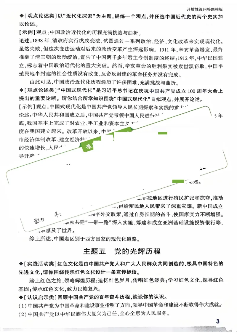 历史_开放性问题答题模板_2026万唯系列预习复习_2026版初中《万唯》中考真题分类与新考法（语数外物历道生）_2026万唯中考历史分类与新考法