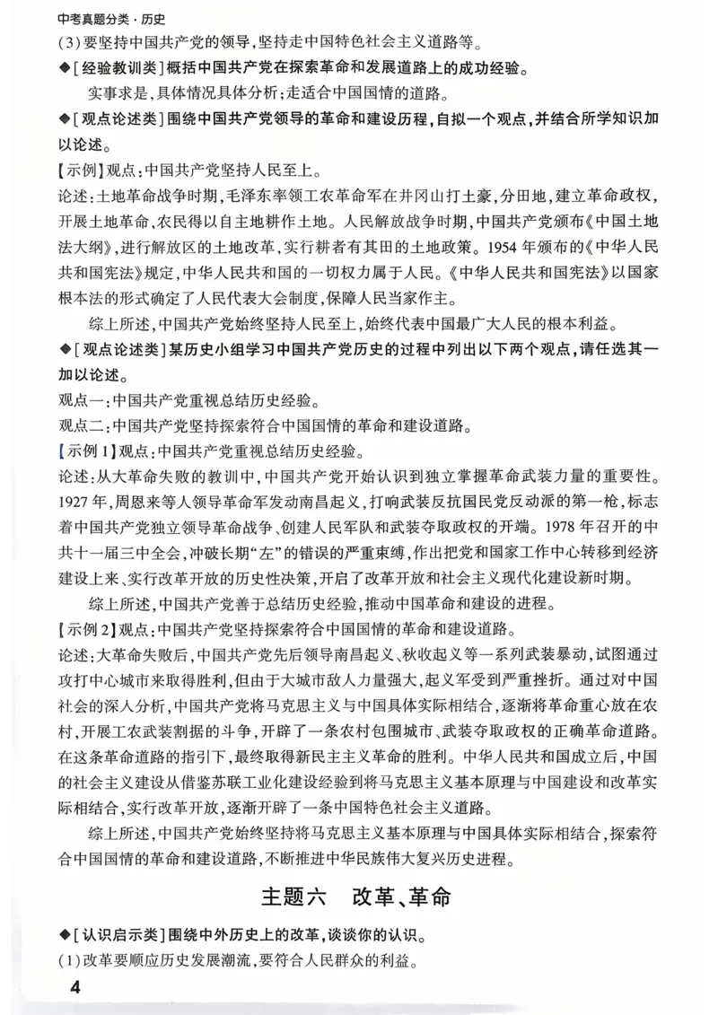 历史_开放性问题答题模板_2026万唯系列预习复习_2026版初中《万唯》中考真题分类与新考法（语数外物历道生）_2026万唯中考历史分类与新考法