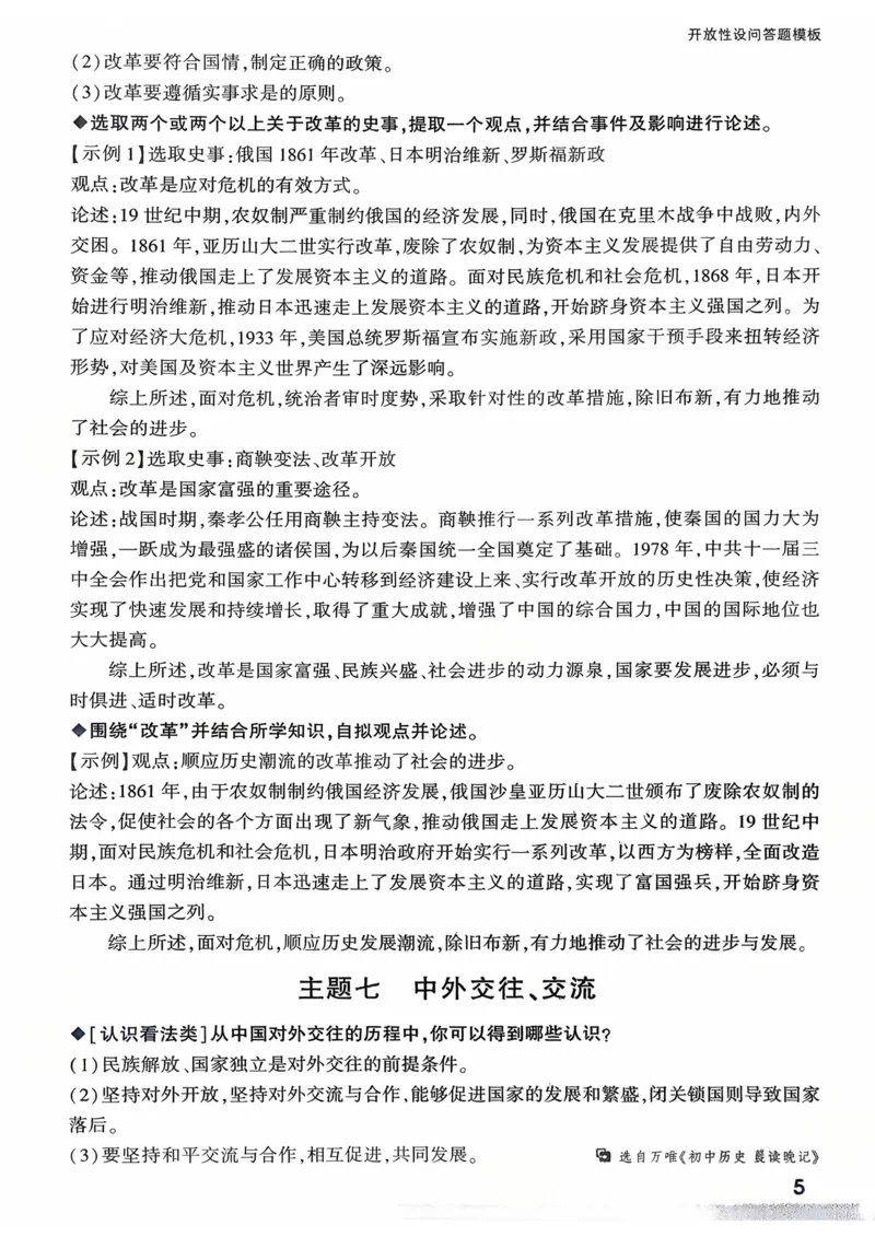 历史_开放性问题答题模板_2026万唯系列预习复习_2026版初中《万唯》中考真题分类与新考法（语数外物历道生）_2026万唯中考历史分类与新考法