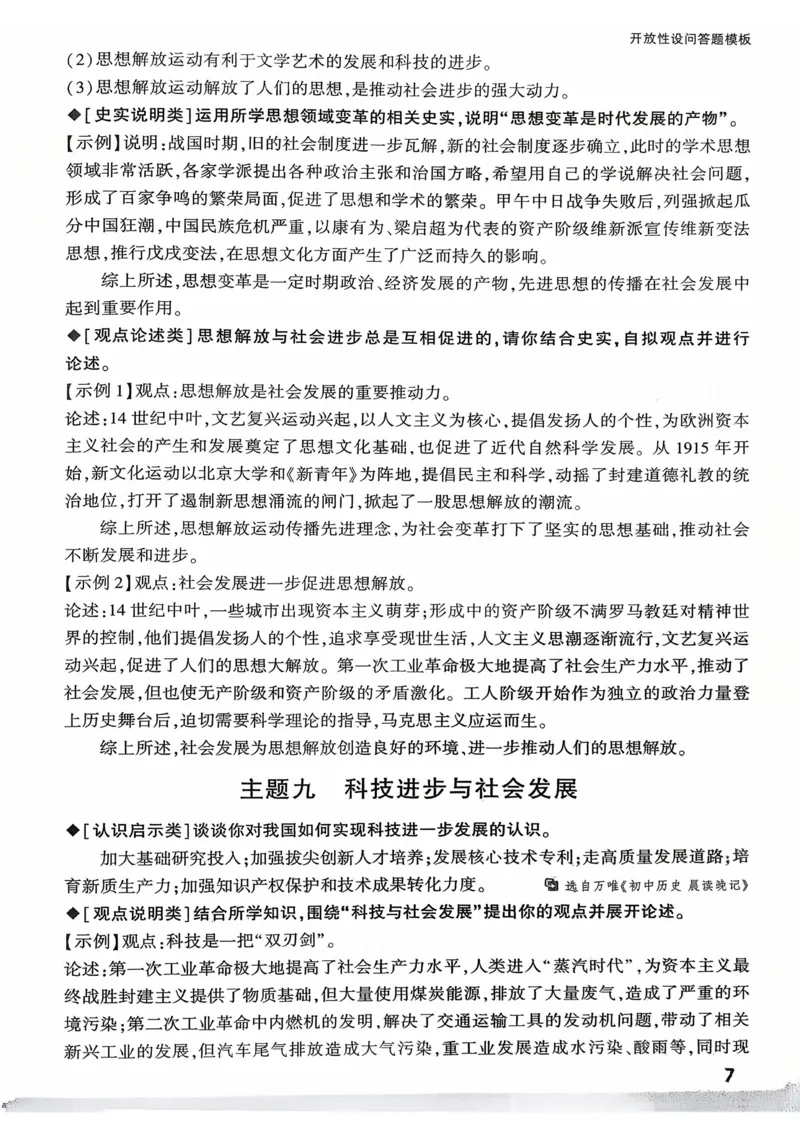 历史_开放性问题答题模板_2026万唯系列预习复习_2026版初中《万唯》中考真题分类与新考法（语数外物历道生）_2026万唯中考历史分类与新考法
