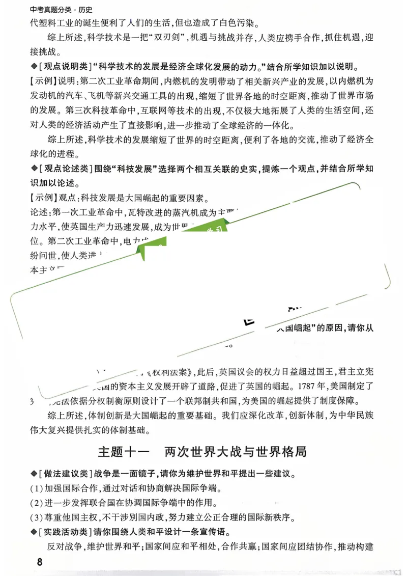 历史_开放性问题答题模板_2026万唯系列预习复习_2026版初中《万唯》中考真题分类与新考法（语数外物历道生）_2026万唯中考历史分类与新考法