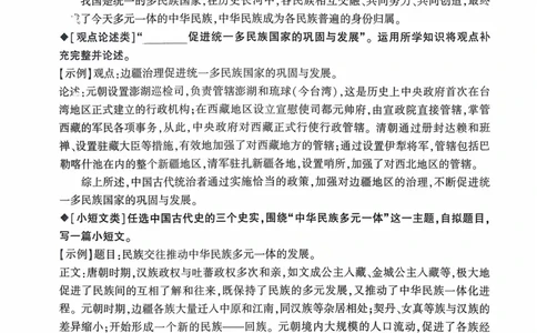 历史_开放性问题答题模板_2026万唯系列预习复习_2026版初中《万唯》中考真题分类与新考法（语数外物历道生）_2026万唯中考历史分类与新考法