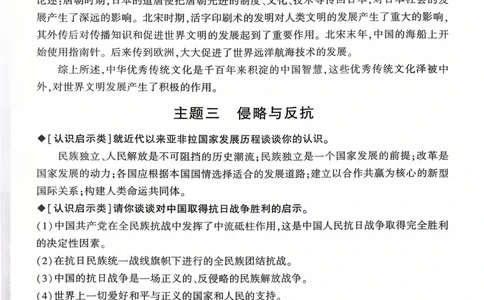 历史_开放性问题答题模板_2026万唯系列预习复习_2026版初中《万唯》中考真题分类与新考法（语数外物历道生）_2026万唯中考历史分类与新考法