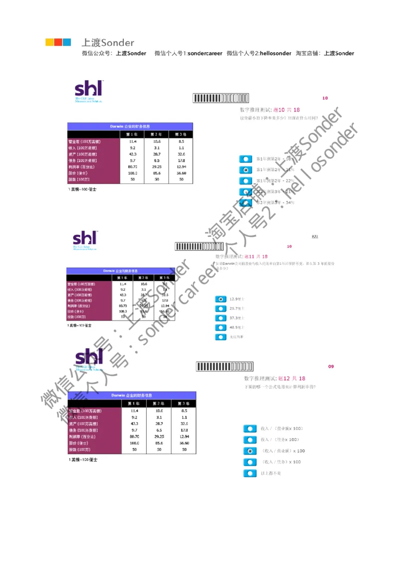 4-20160809-KPMG_11、SH-1汇总_11、SH-1汇总_按年份分类_2016年新题