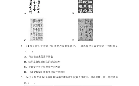 2013年高考历史试卷（四川）（空白卷）_1.高考2025全国各省真题+答案_01.2008-2024全国高考真题（按省份分类）_18.四川_2008-2024&middot;（四川）历史高考真题