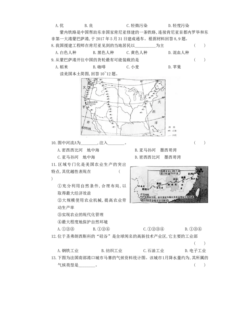 2018年湖南省怀化市中考地理真题及答案_中考真题_9.地理中考真题2015-2024年_地区卷_湖南省_湖南怀化地理17,18,20，22