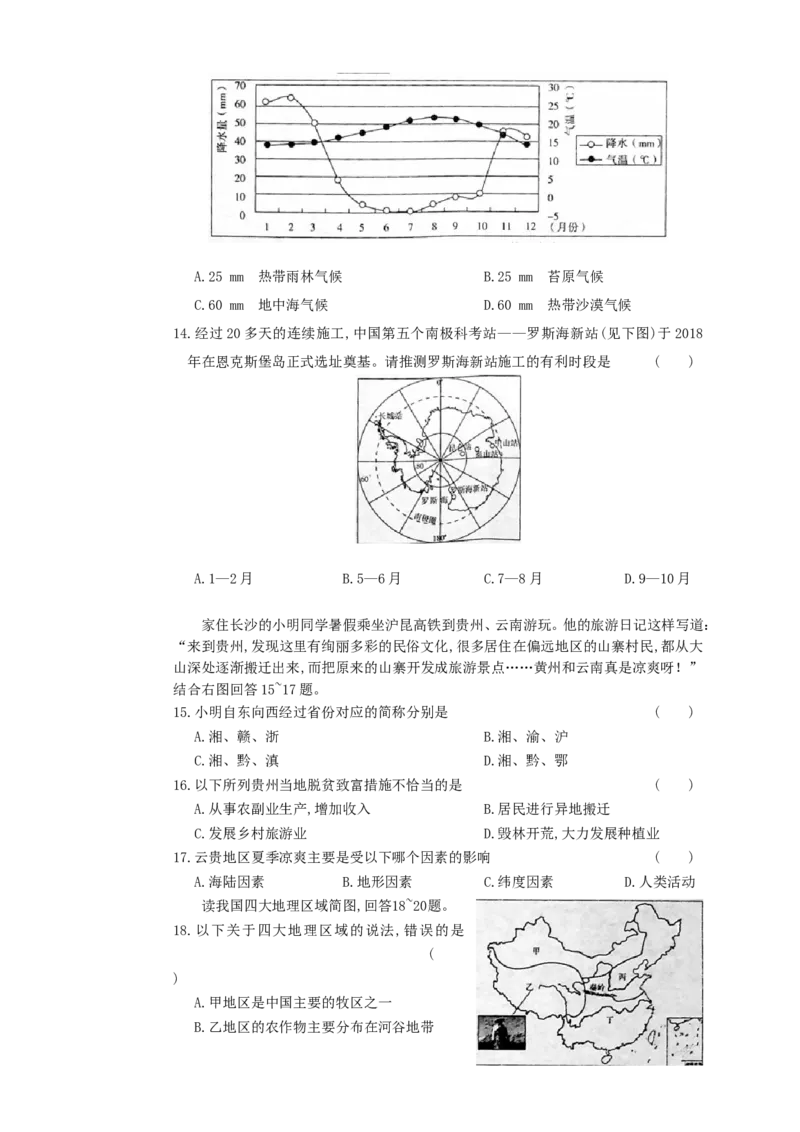 2018年湖南省怀化市中考地理真题及答案_中考真题_9.地理中考真题2015-2024年_地区卷_湖南省_湖南怀化地理17,18,20，22