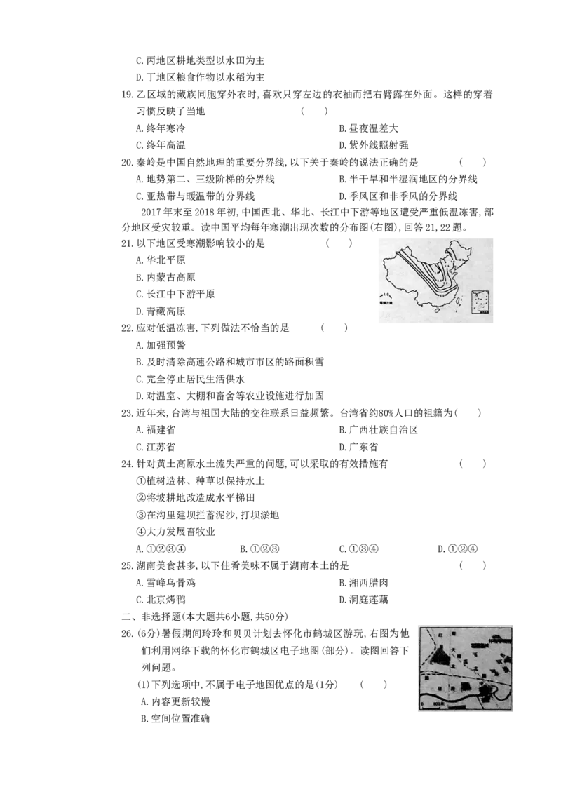 2018年湖南省怀化市中考地理真题及答案_中考真题_9.地理中考真题2015-2024年_地区卷_湖南省_湖南怀化地理17,18,20，22