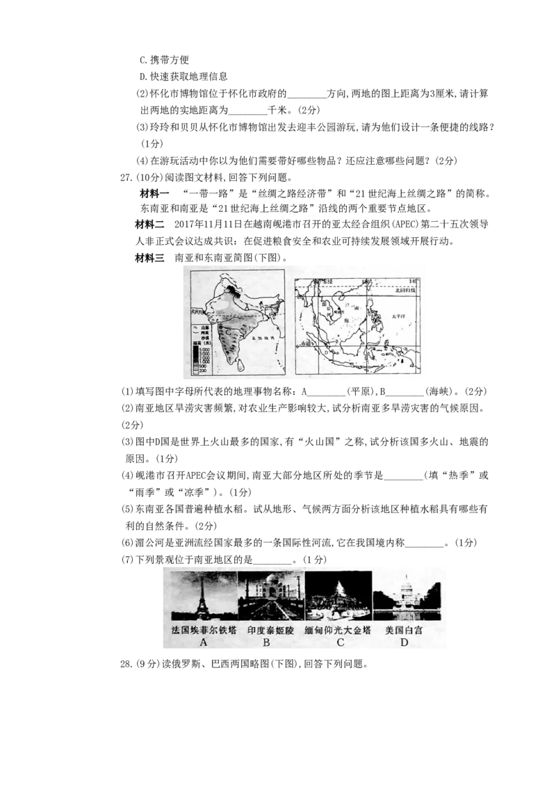 2018年湖南省怀化市中考地理真题及答案_中考真题_9.地理中考真题2015-2024年_地区卷_湖南省_湖南怀化地理17,18,20，22