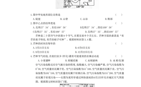 2018年湖南省怀化市中考地理真题及答案_中考真题_9.地理中考真题2015-2024年_地区卷_湖南省_湖南怀化地理17,18,20，22
