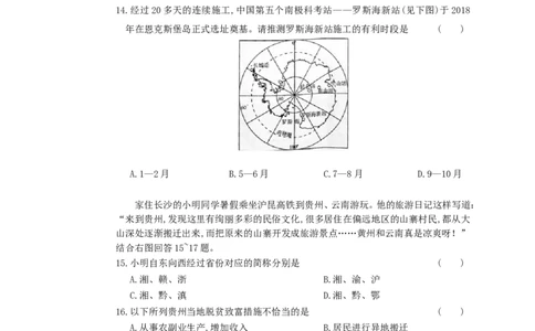 2018年湖南省怀化市中考地理真题及答案_中考真题_9.地理中考真题2015-2024年_地区卷_湖南省_湖南怀化地理17,18,20，22