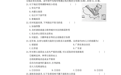 2018年湖南省怀化市中考地理真题及答案_中考真题_9.地理中考真题2015-2024年_地区卷_湖南省_湖南怀化地理17,18,20，22