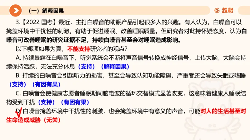 第八次课-因果论证-笔记11182110_2026考公资料_（05）超格_行测申论2025超格合集(行测&申论&政治理论)_判断2025超格判断推理全家桶狂刷1000题_课件