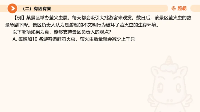 第八次课-因果论证-笔记11182110_2026考公资料_（05）超格_行测申论2025超格合集(行测&申论&政治理论)_判断2025超格判断推理全家桶狂刷1000题_课件