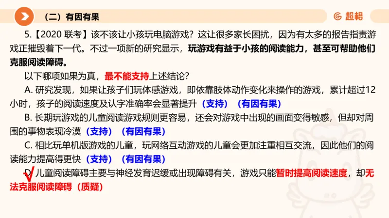 第八次课-因果论证-笔记11182110_2026考公资料_（05）超格_行测申论2025超格合集(行测&申论&政治理论)_判断2025超格判断推理全家桶狂刷1000题_课件
