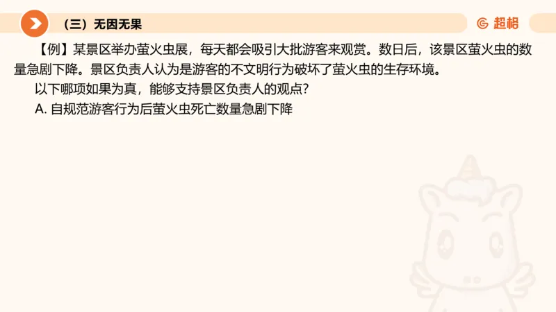 第八次课-因果论证-笔记11182110_2026考公资料_（05）超格_行测申论2025超格合集(行测&申论&政治理论)_判断2025超格判断推理全家桶狂刷1000题_课件