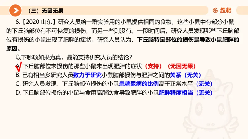 第八次课-因果论证-笔记11182110_2026考公资料_（05）超格_行测申论2025超格合集(行测&申论&政治理论)_判断2025超格判断推理全家桶狂刷1000题_课件